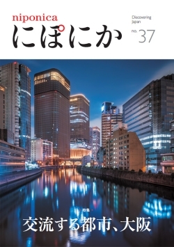 雑誌「にぽにか」は日本の文化や暮らしを様々な角度から紹介する雑誌です。 こちらのサイトでご覧になることが出来ますので、どうぞご利用ください。